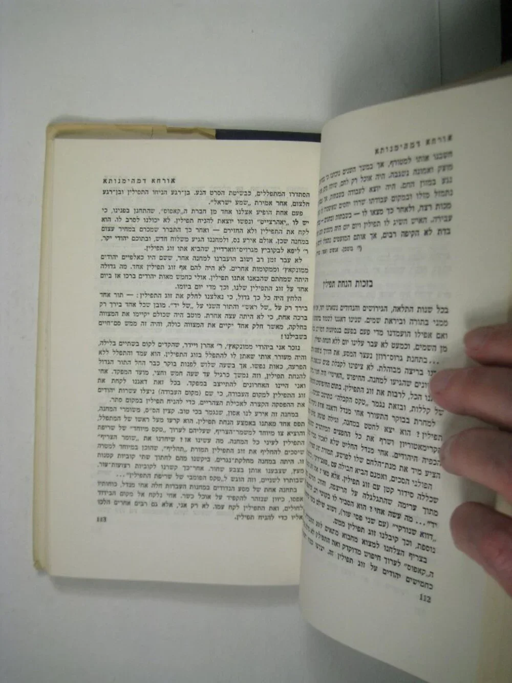 אני מאמין Mordechai Eliav 1969 Hardcover Faith Holocaust Israel DJ Hewbrew